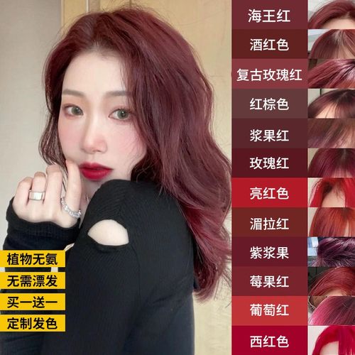 媚拉红色染发剂膏女醋栗加仑复古