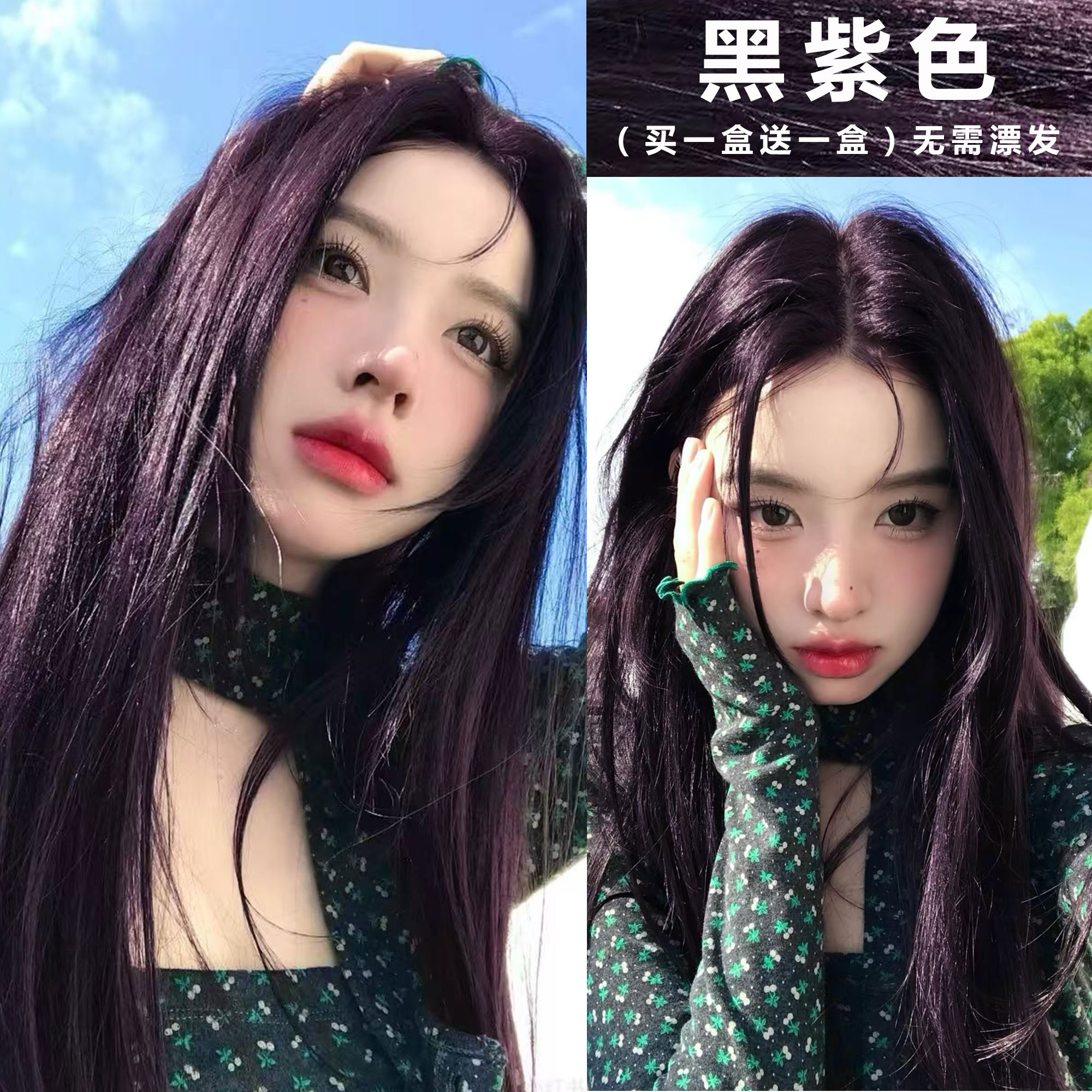 黑紫色染发剂膏2025新款流行显白免漂发色葡萄树莓紫色深蓝黑茶色