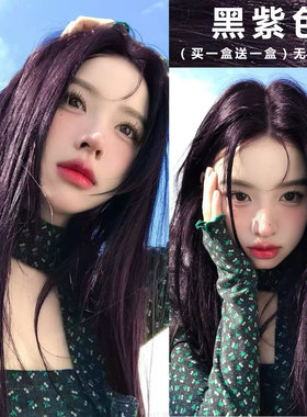 黑紫色染发剂膏2025新款流行显白免漂发色葡萄树莓紫色深蓝黑茶色