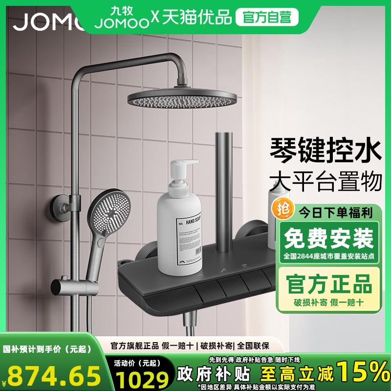 九牧卫浴花洒套装家用钢琴键全套洗沐淋浴器浴室喷头卫生间36607