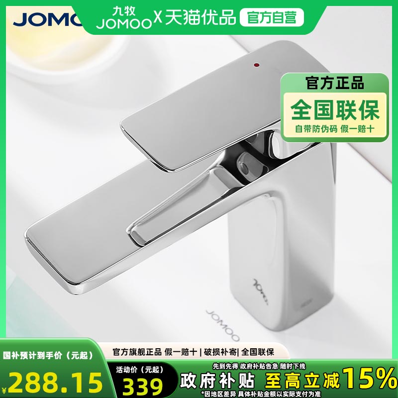 九牧洗脸盆水龙头冷热两用面盆洗手池台洗漱浴室柜厕所家用卫生间
