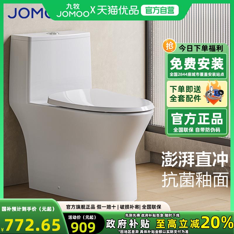 九牧卫浴马桶家用坐便器直冲式大冲力小户型普通卫生间抽水11357