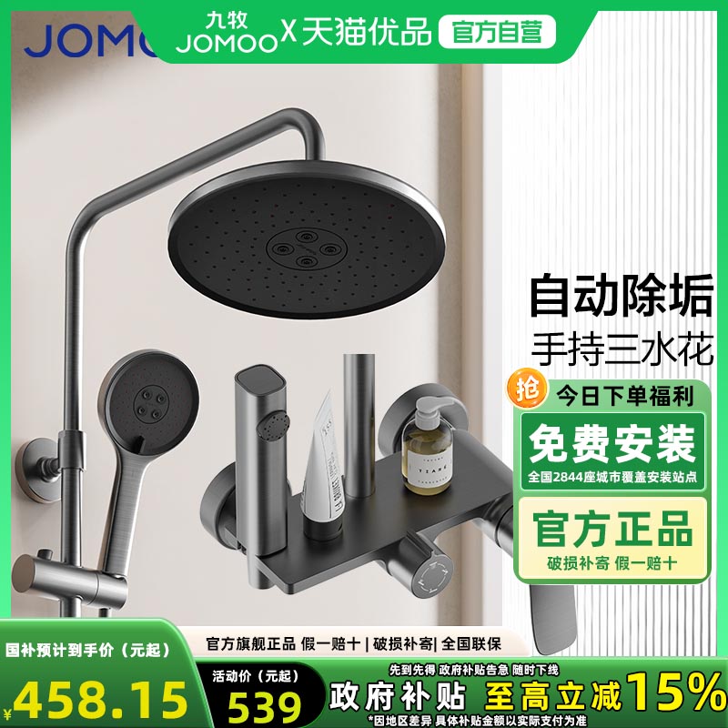 九牧卫浴花洒套装淋浴器家用全套洗浴室冷热喷头沐浴卫生间36647