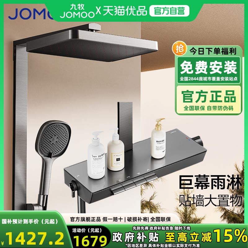九牧卫浴花洒套装家用钢琴键全套洗沐淋浴器浴室喷头卫生间36661