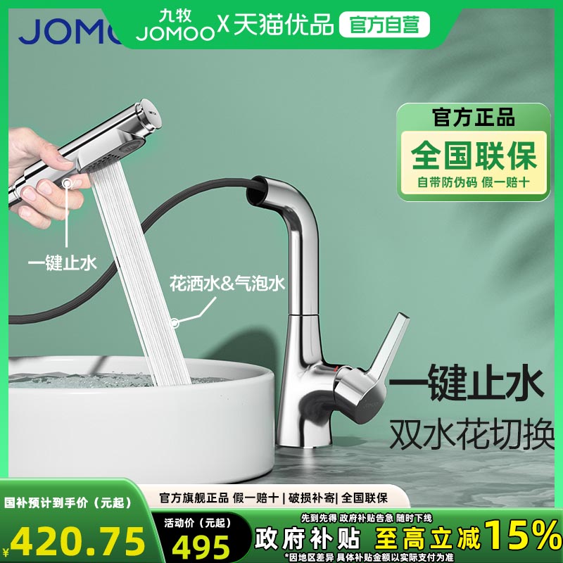 九牧洗脸盆可抽拉式水龙头冷热两用伸缩面盆洗手池台浴室柜卫生间