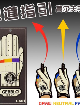 GEBBLO弹道指引高尔夫手套GA01多功能耐磨防滑防水高舒适性