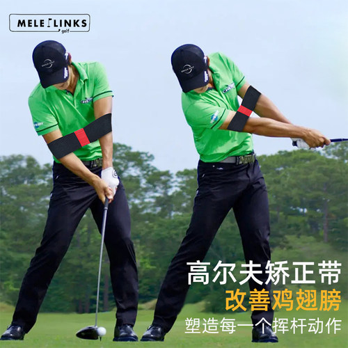 MELELINKS高尔夫手部矫正器