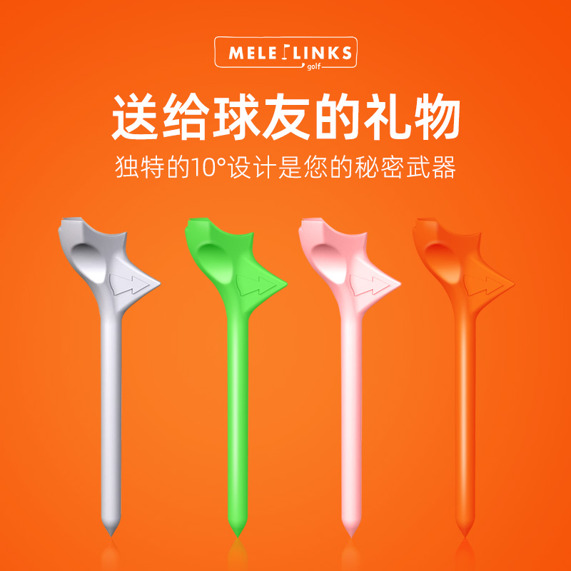 MELELINKS美乐高尔夫球托10°