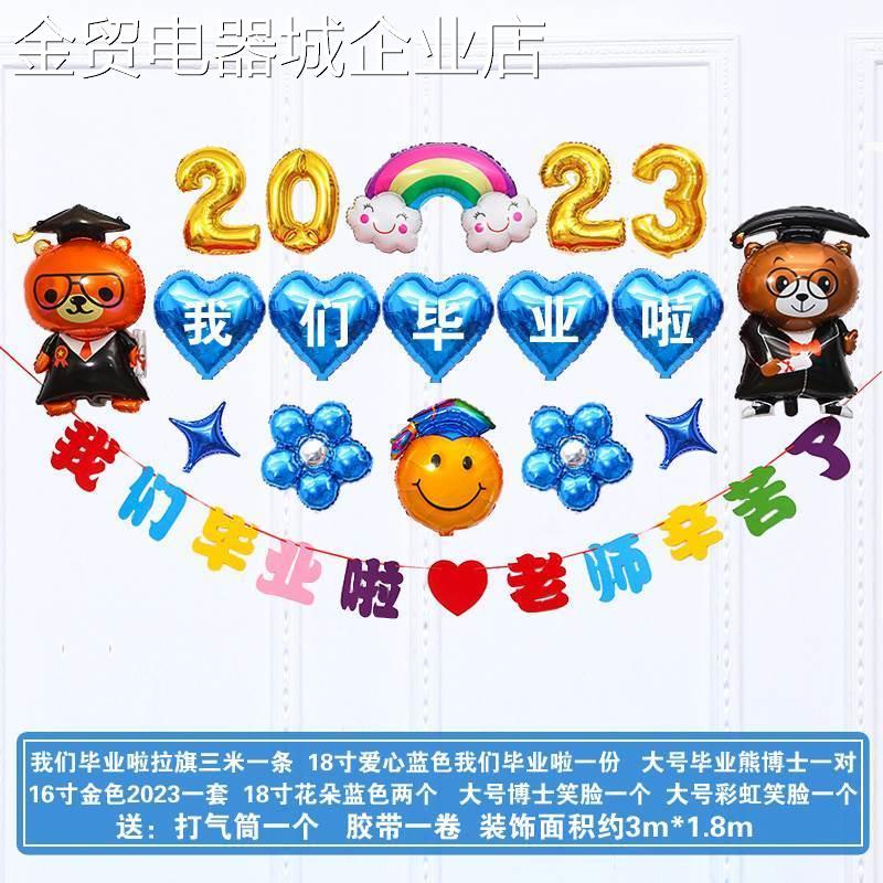 毕业典礼气球幼儿园小学舞台教室班级晚会黑板背景墙布置活动装饰