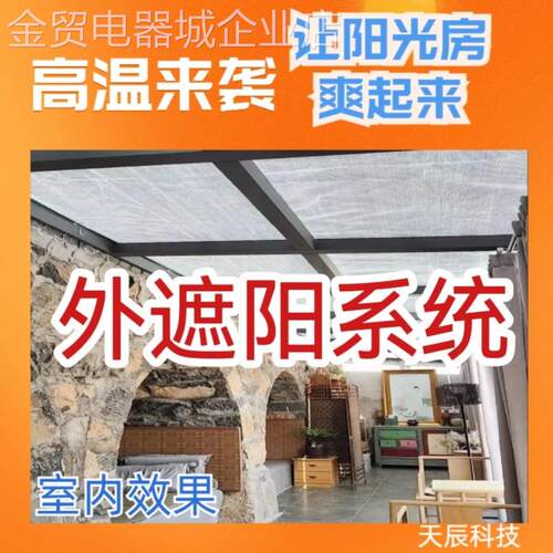 通用型家用阳隔光光阳定制房玻顶遮遮采井遮阳璃阳台遮阳热降温阳