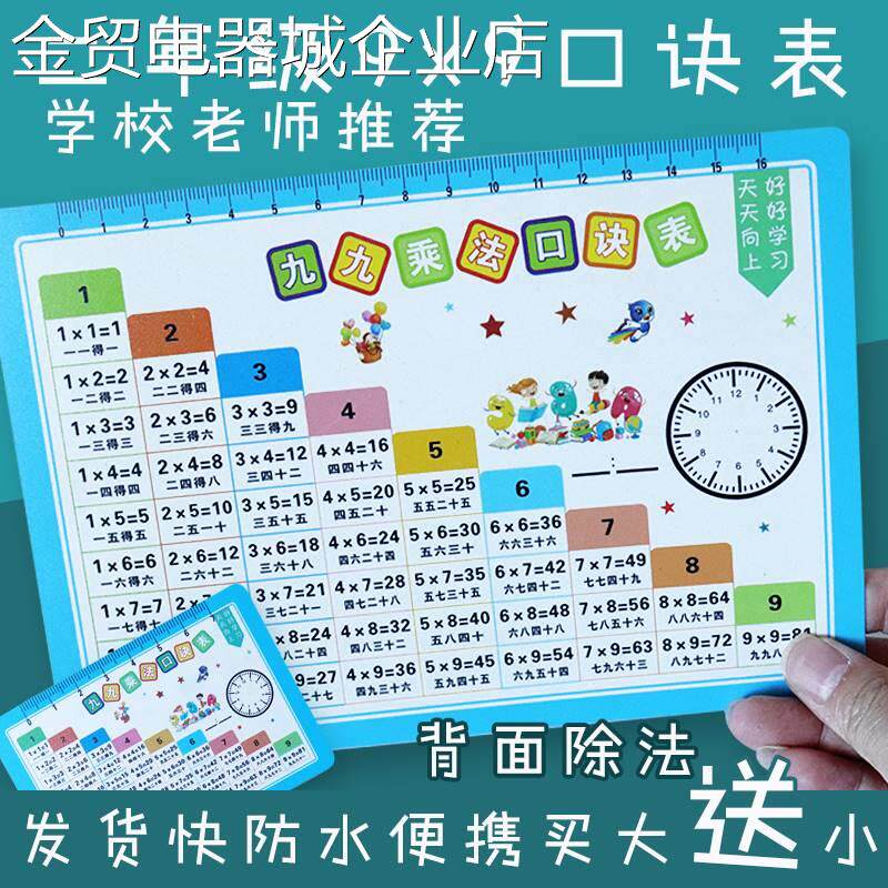 九九乘法口诀表一二年级数学公式99乘数法卡片小学生学习背诵神器