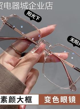 自动感光变色眼镜女韩版百搭高级感防蓝光大脸显瘦素颜平光太阳镜