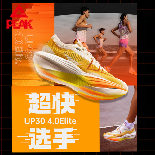 匹克UP304.0Elite竞速马拉松跑鞋