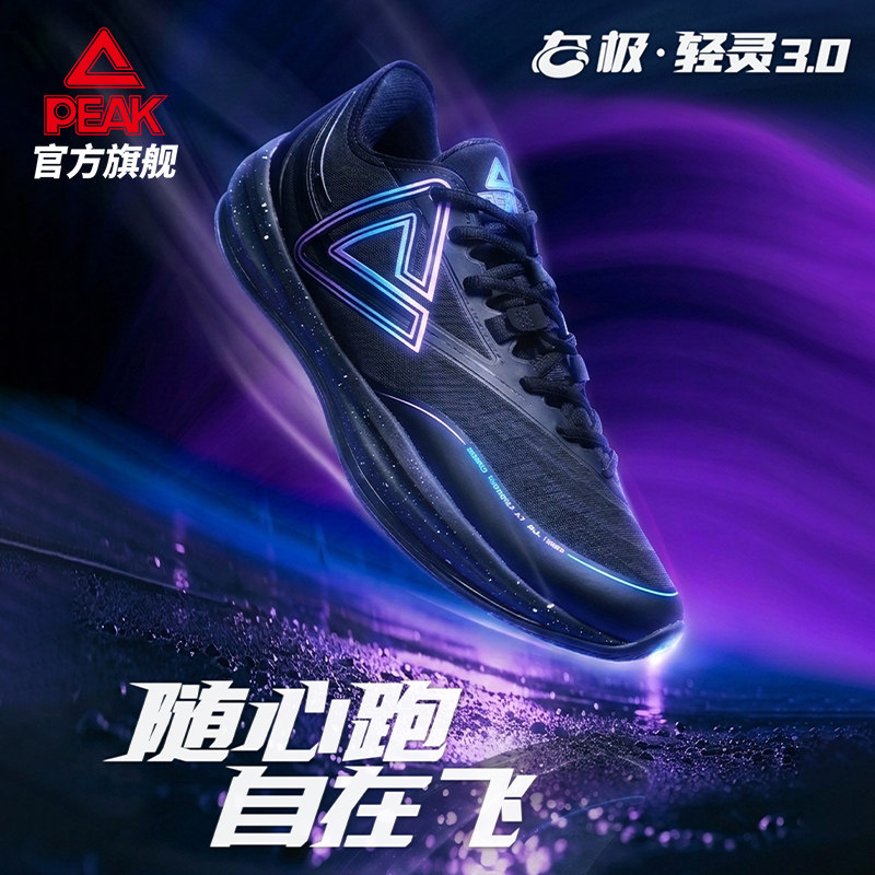 匹克态极轻灵3新品篮球鞋男后卫战靴随心跑自在飞轻便实战运动鞋