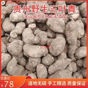 三叶青贵州干货正品包邮250g