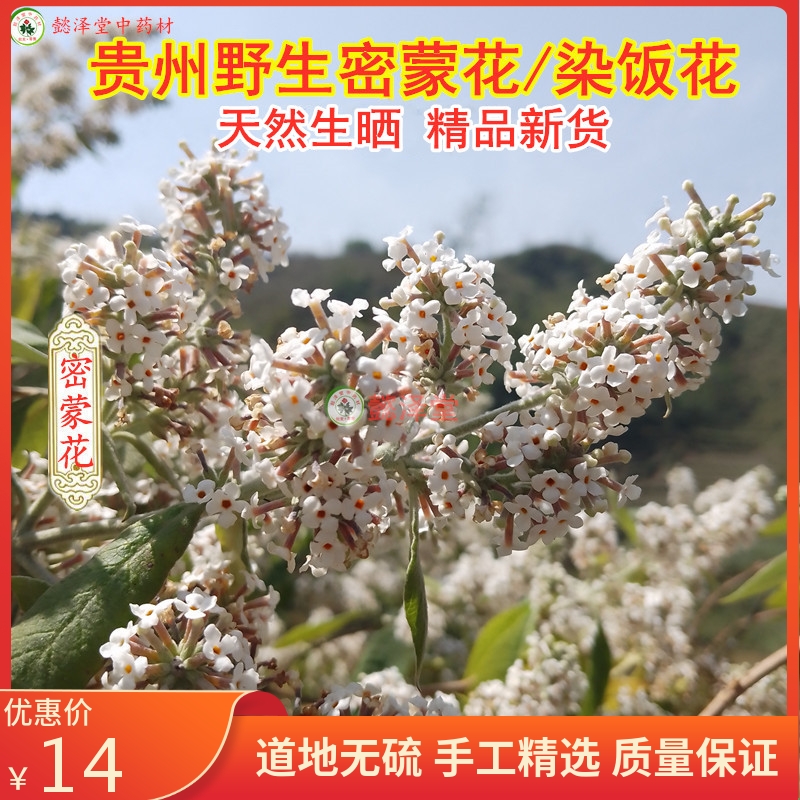 2024年新货贵州野生密蒙花染饭花纯天然植物蜜蒙花中药材正品250g