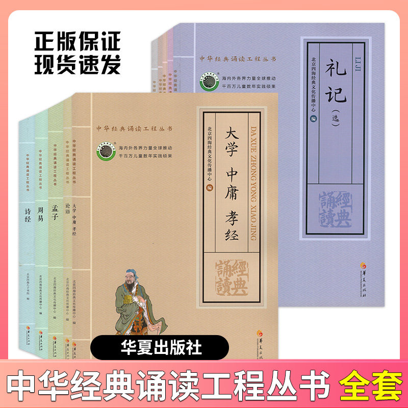 【国学经典诵读】儿童国学启蒙注音三字经千字文百家姓声律启蒙笠翁对韵弟子规道德经黄帝内经礼记诗经周易孟子大学中庸孝经论语
