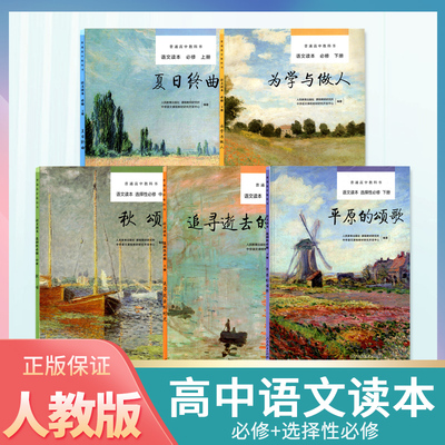 人民教育平原的颂歌语文