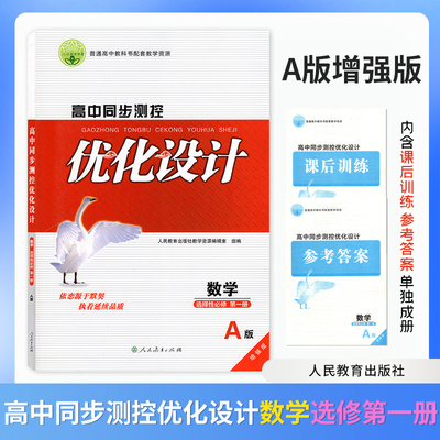 【增强版】2024高中数学同步测控优化设计选择性必修第一册人教版增强版普通高中教科书配套教学资源含课后训练参考答案