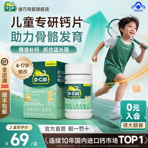迪巧儿童钙水果口味美国进口