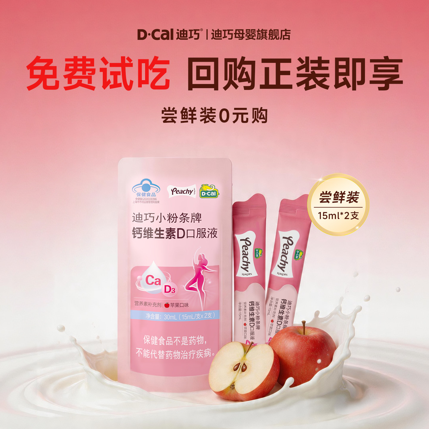 迪巧小粉条柠檬酸钙维生素液体钙