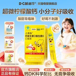 迪巧小黄条儿童液体钙2盒