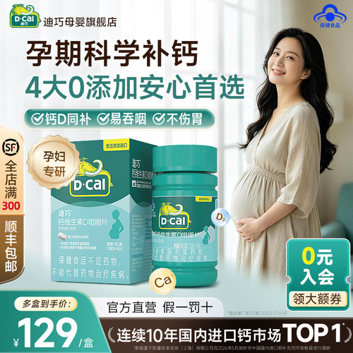 迪巧孕妇孕期钙香草味不易孕吐