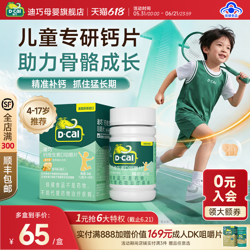 迪巧3岁以上青少年儿童钙片维d3儿童猛涨期碳酸钙补钙美国进口