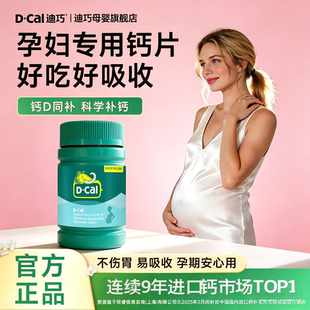 【迪巧】孕妇钙孕期哺乳期补钙3瓶