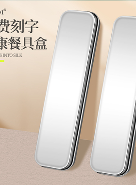 316不锈钢餐具收纳盒空盒子户外单人装便携式放装筷子勺子盒儿童