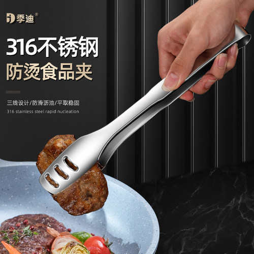 季迪316不锈钢食品夹子
