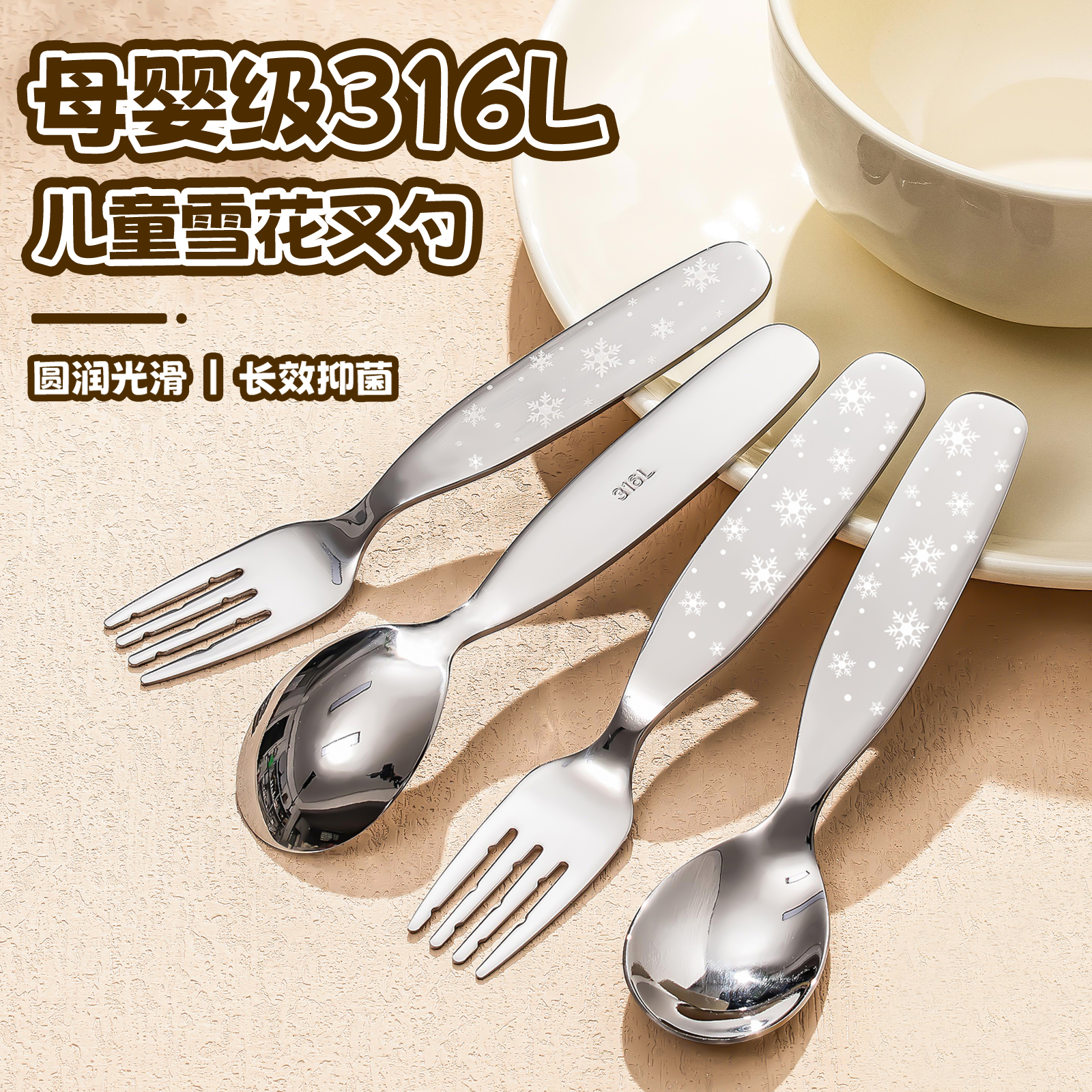 抗菌316钢儿童吃饭专用勺子雪花