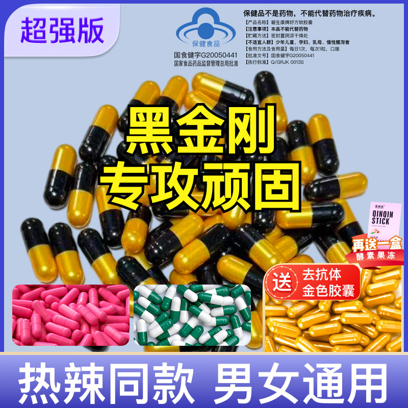 菲瑞克黑金胶囊控食饱腹代餐男女通用正品保密发货