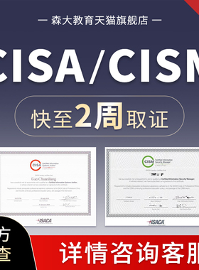 森大教育2025 CISA证书认证/CISMCBAP报名考试培训视频题库