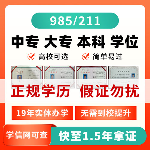 985/211大学入学考试 学信网可查学历