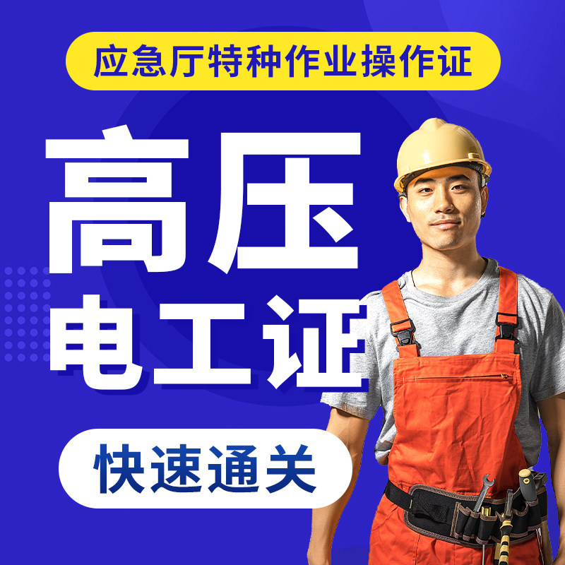 职业技能车工电工钳工证书报名初级中级高级等级特种技能证安监局