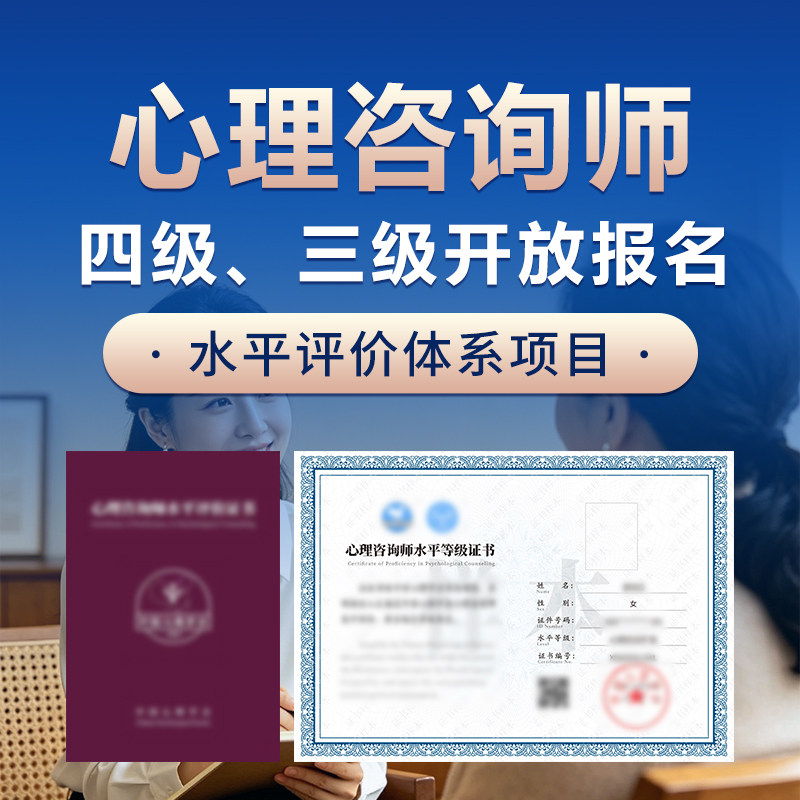 【官网可查】可试听森大教育心理学咨询师培训报名考试教材课程