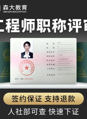 【官网可查】全国通用助理初级中高级工程师职称评审申报建筑机械