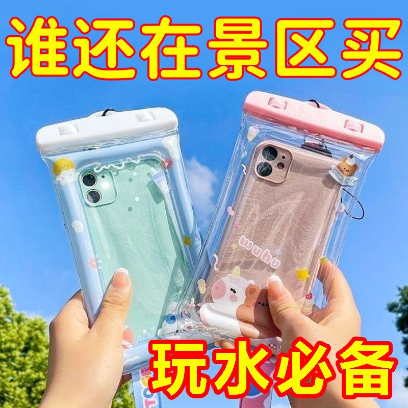手机防水袋可触屏游泳漂流套透明气囊防摔防尘袋可爱卡通挂袋密封