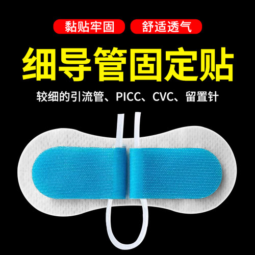 导管固定贴导尿管装置体敷贴picc