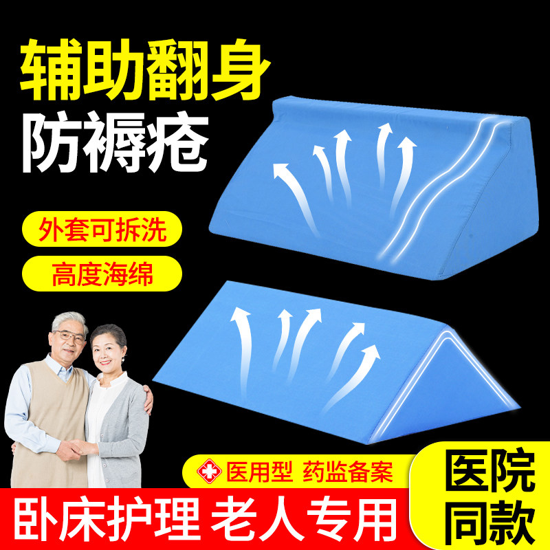 翻身枕辅助器非医用卧床老人防压疮褥疮专用垫侧身体位靠垫三角枕