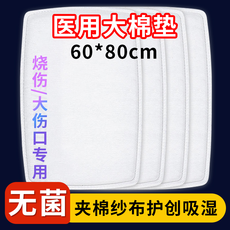 医用大棉垫纱布无菌一次性