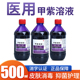 紫药水医用家用甲紫溶液100龙胆紫伤口外用皮肤消毒液大瓶装 500ml