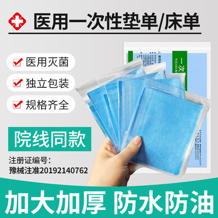 医用一次性垫单无菌手术单中单产妇独立包装成人护理垫无纺布床单