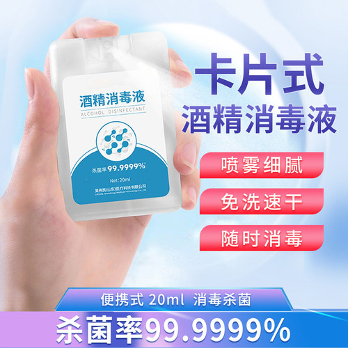 卡片式酒精消毒喷雾小巧易携带