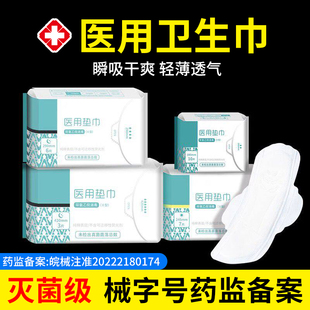 医用卫生巾正品官方旗舰店无菌垫巾国家标准妇科护垫械字号姨妈巾