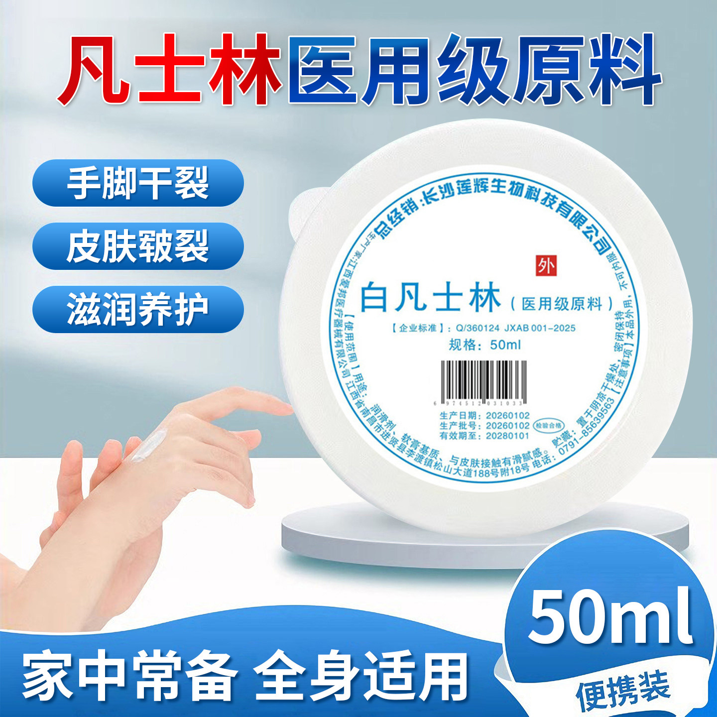 白凡士林手脚干裂皮肤皲裂图片