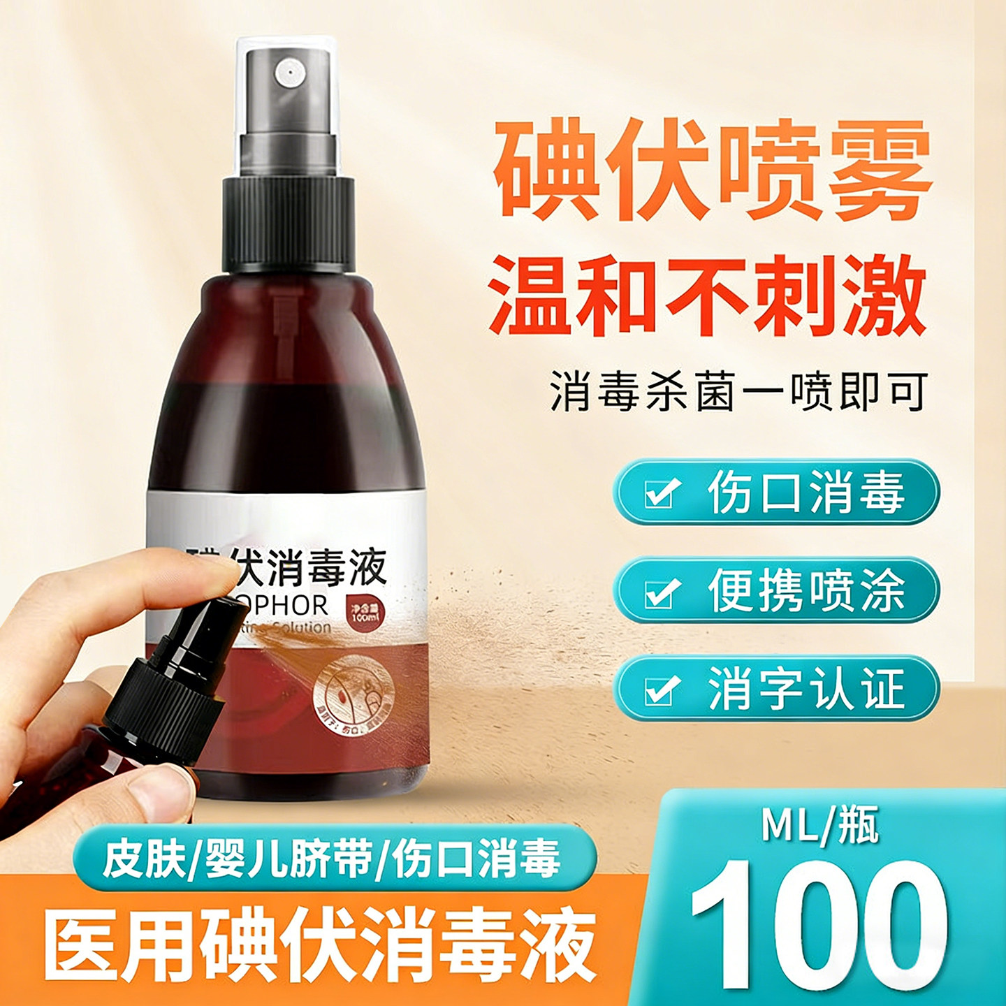 碘伏喷雾消毒液医用大瓶装伤口皮肤消毒水家用婴儿童肚脐杀菌清洁,保健用品,皮肤消毒护理（消）,淘宝优惠券,粉丝福利购,淘宝优惠卷