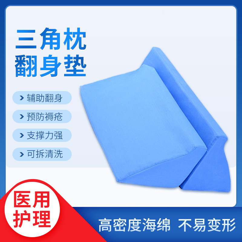 孕妇/老人翻身垫医用高弹海绵