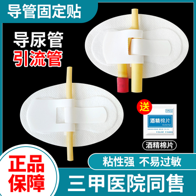 导尿管固定忒医用固定装置